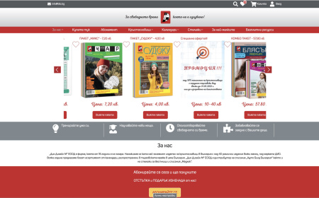 Сайт - Е-магазин на Дио Дизайн М ЕООД (екран)