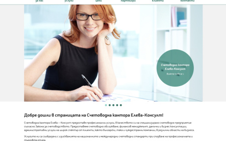 Сайт на счетоводна кантора Елева-Консулт, Бургас (екран)