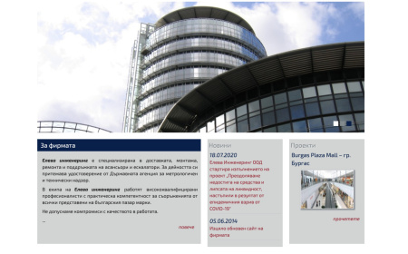 Уеб сайт на фирма Елева Инженеринг (изображение)