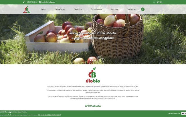 Сайт на прозиводител на Био-ябълки (екран)