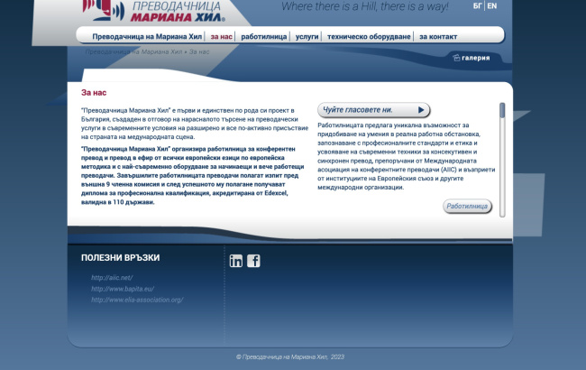 Оформление сайта на преводачницата на Мариана Хил (изображение)