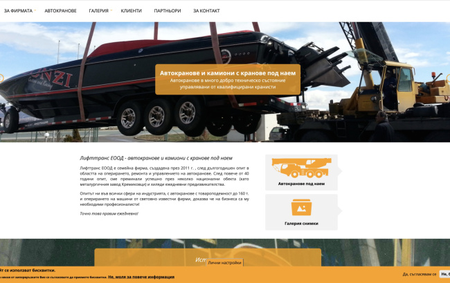 Site of a company which leases autocranes (screen)