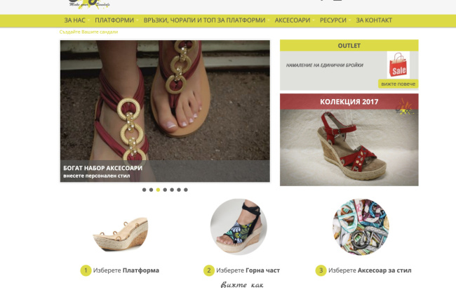 екран от сайт - електронен магазин за собствено създадени сандали и боти