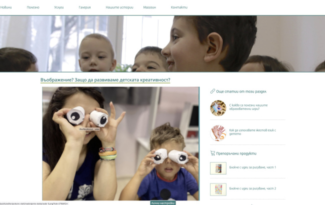 Екран от сайта на центъра за работа с деца с увреден слух "Яника", София