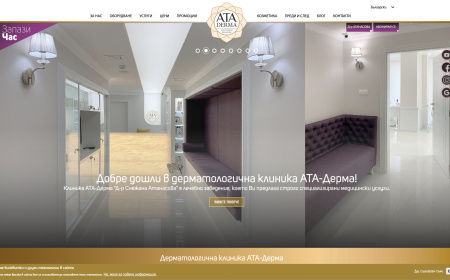 Website of dermatological clinik Ataderma, Plovdiv (screen)