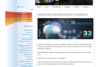 Обновен сайт на информационна компания Мегатекс (екран)