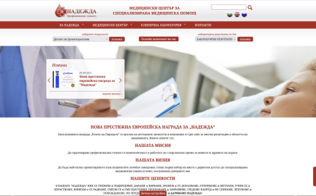 Updated Website of MC Nadejda, Varna (screen)
