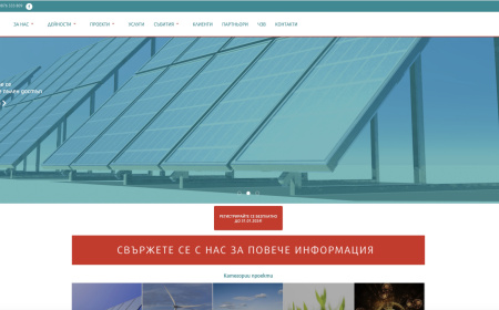 Сайт за Енергийни проекти (изображение)