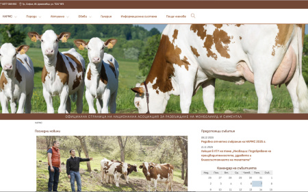 Нов сайт на НАРМС (екран)