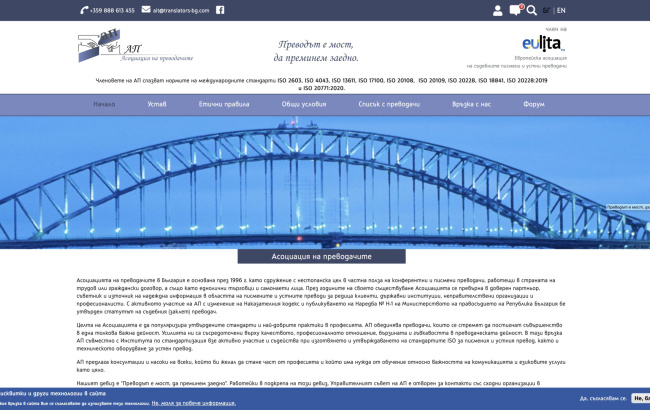 Интернет сайт на Асоциация на преводачите (екран)