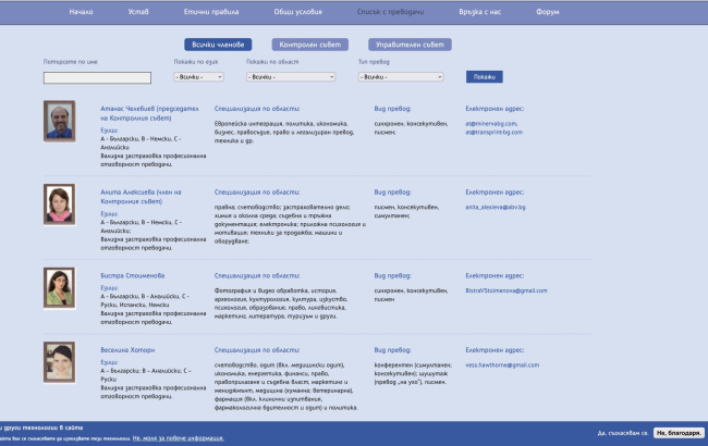 Интернет сайт на Асоциация на преводачите (екран)