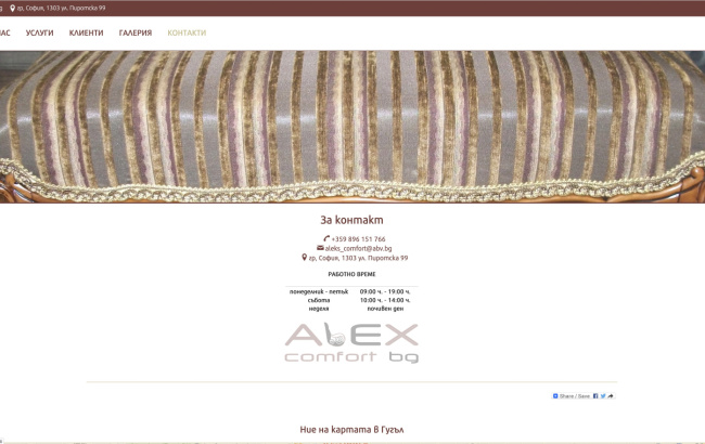 Website for Alex Comfort BG Ltd. (screen)