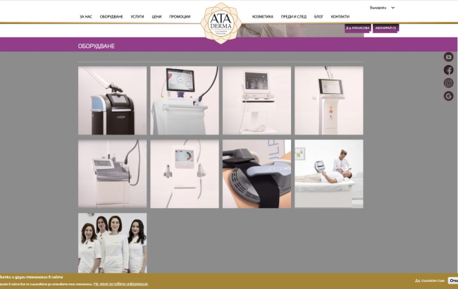 Интернет сайт на дерматологична клиника Атадерма, Пловдив (екран)