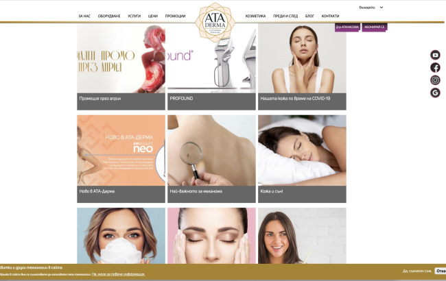 Website of dermatological clinik Ataderma, Plovdiv (screen)