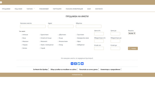 Сайт за продажба на имоти без посредник (снимка)