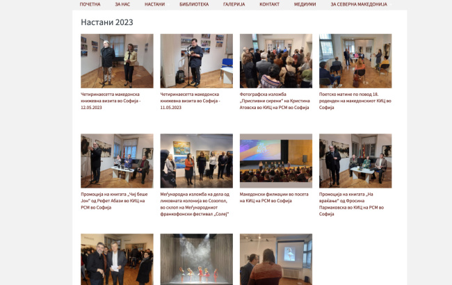 New Website for the Cultural and Information Centre of Republic North Macedonia (screen)