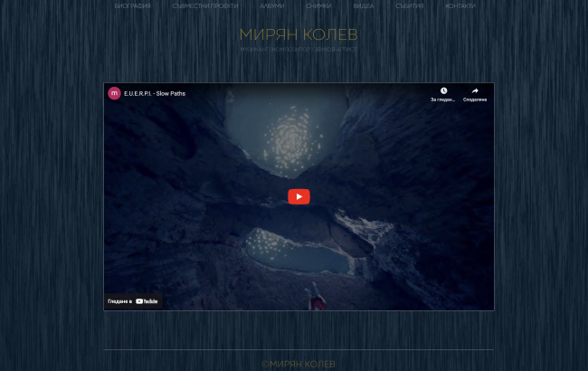 Нов сайт на музиканта Мирян Колев (екран)