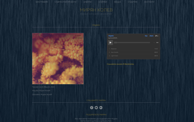Нов сайт на музиканта Мирян Колев (екран)
