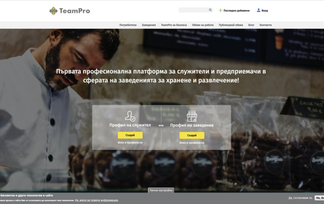 Екран от сайта TeamPro