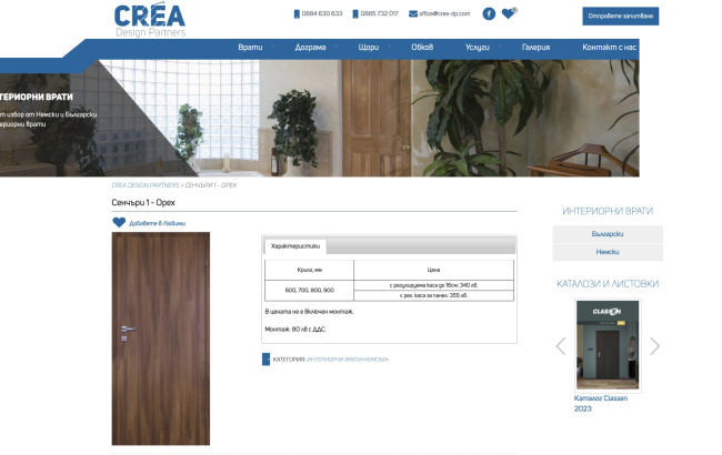 Сайт на фирма за интериорни решения Crea Design partners (екран)