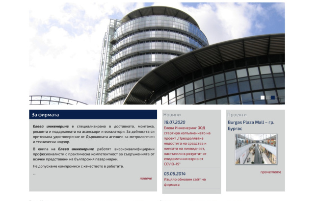 Уеб сайт на фирма Елева Инженеринг (изображение)