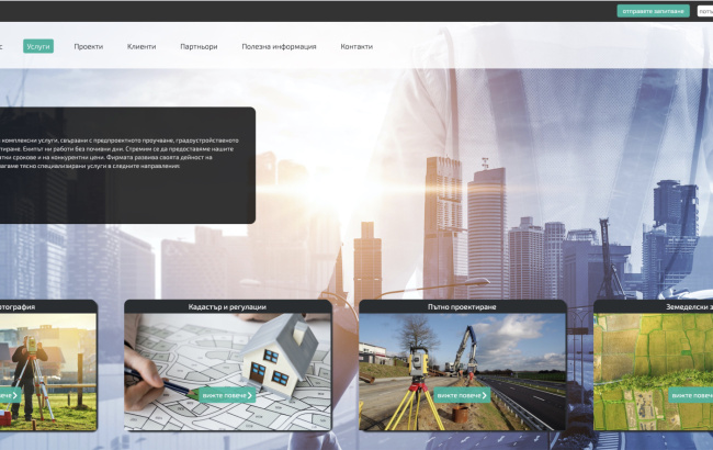 екран от уеб сайта на проектантско студио Гис-Инфра ЕООД 