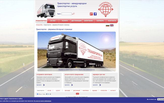 Дизайн на сайт - фирма за транспортни услуги (екран)