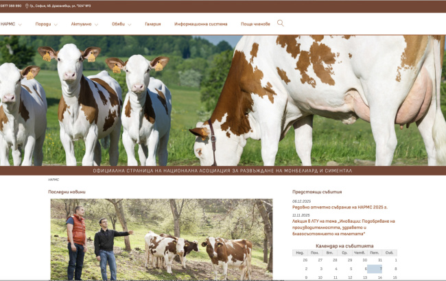 Нов сайт на НАРМС (екран)