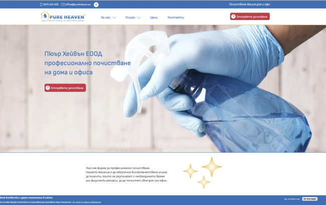 Нов сайт на Пюър Хейвън ЕООД (екран)